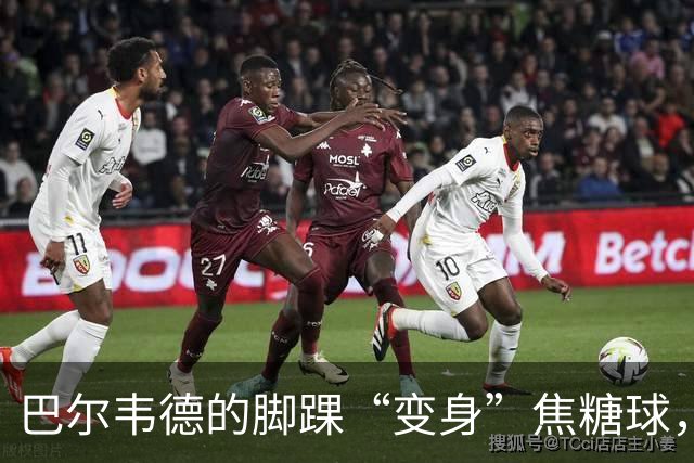 巴尔韦德的脚踝“变身”焦糖球，队医苦等真相揭晓
