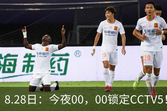 8.28日：今夜00，00锁定CCTV5！中国男篮对阵卡塔尔，冲击世界杯在此一举